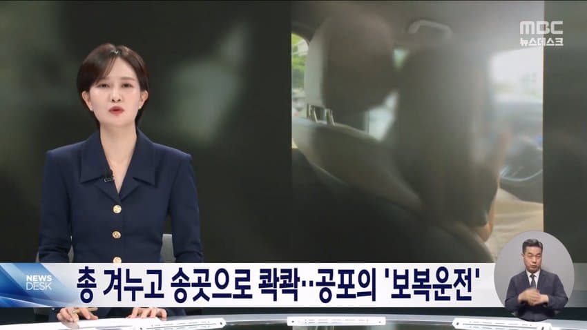 총 겨누고 송곳으로 콱콱..공포의 대구운전