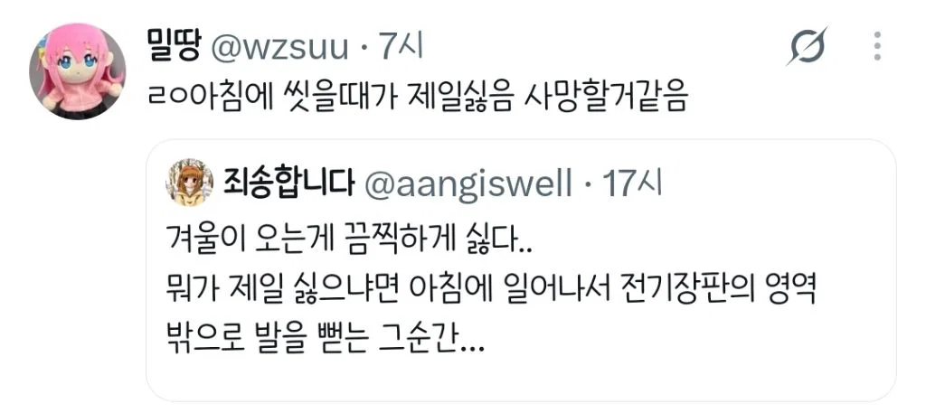 겨울이 오는게 끔찍하게 싫다...twt (6)