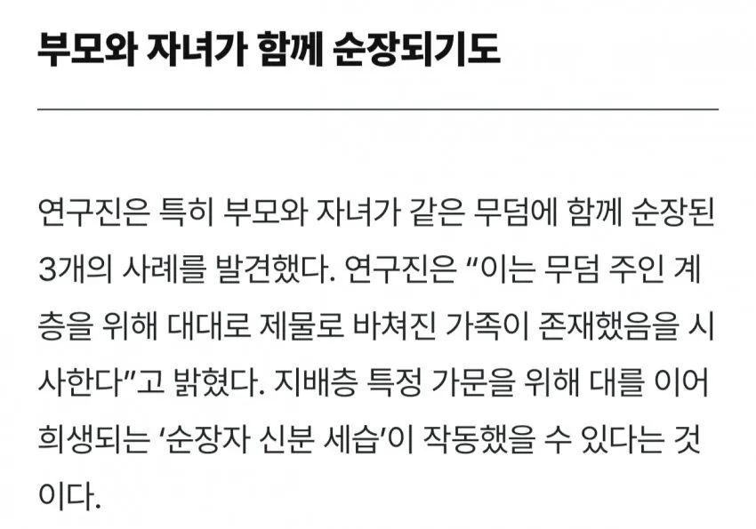 3.webp 충격적인 신라시대 근친과 순장 연구결과