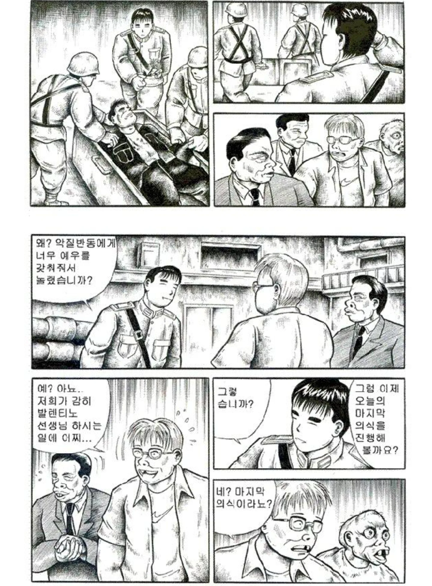 싱글벙글 북한 응원하는 애들이 맞이할 미래.manhwa (4)