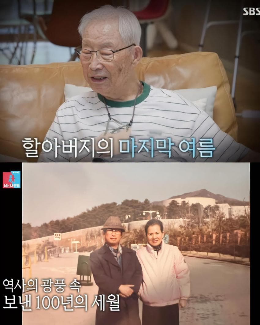 '동상이몽2' 촬영 후 별세하신 이장원 할아버지 (2)