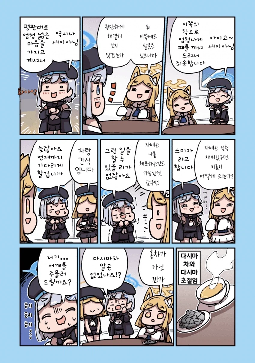 블루아카) 놀라운 전개 (5)