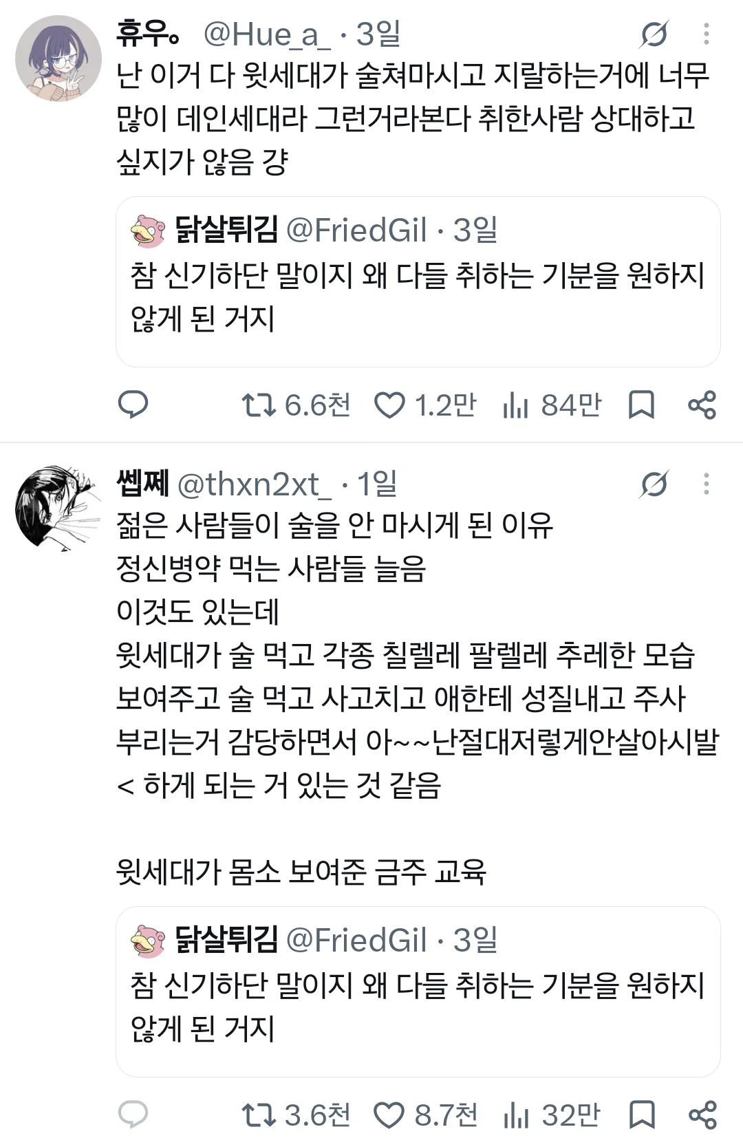 참 신기하단 말이지 왜 다들 취하는 기분을 원하지 않게 된 거지.X (2)