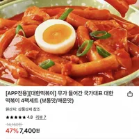 대한떡볶이 4팩세트