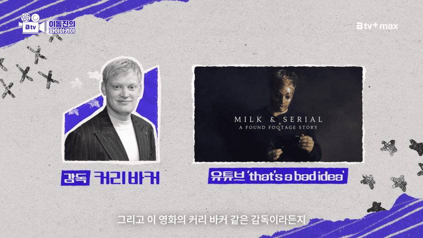 이동진이 평가한<옵세션>어떻게 사랑이 공포가 되었나 (4)