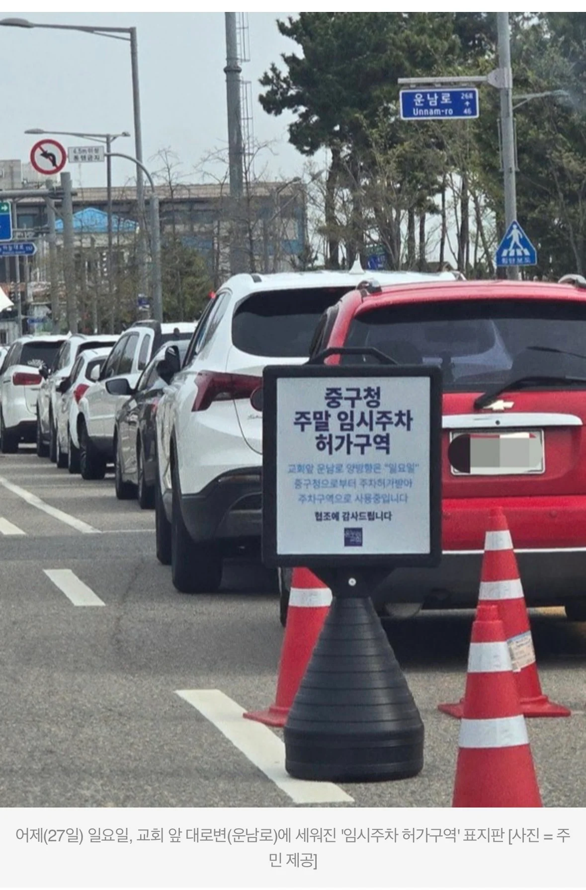 ‘거짓 허가구역’ 도로를 주차장으로 사용한 교회 (2)