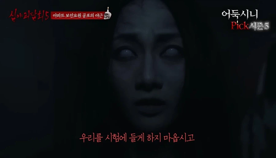 귀신 나타났을때 제일 쓸모없는짓 (7)
