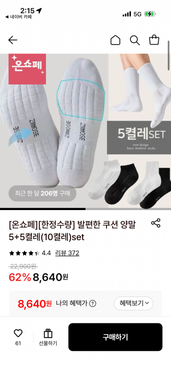 [롯데온] 한정수량ㆍ발편한 쿠션 양말 5+5켤레(10켤레)set
