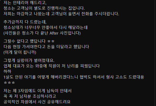 오물투척한 입주청소 업체 (11)