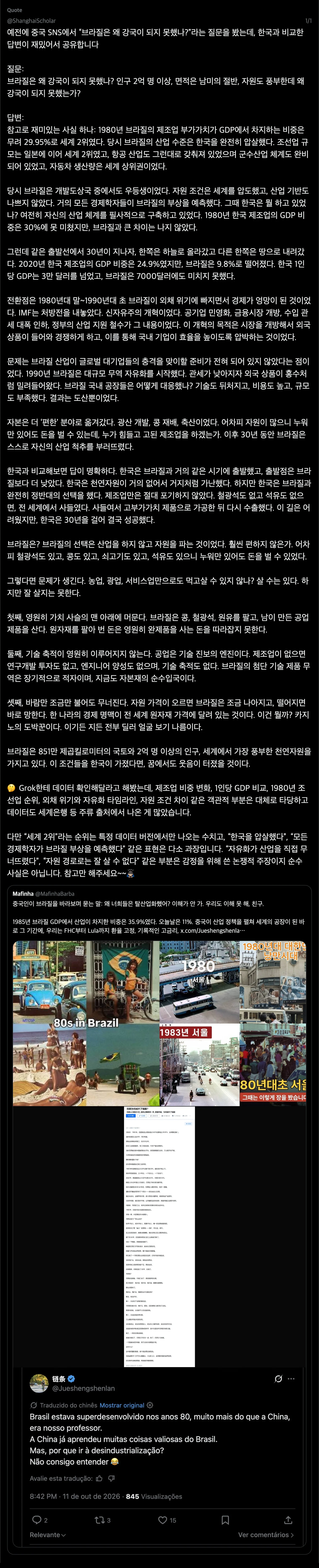 브라질은 왜 강국이 되지 못했나?