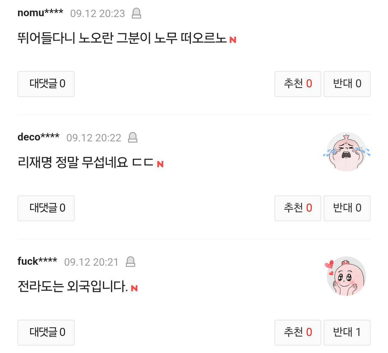 어떤 새끼가 제일 개새낄까요? (11)