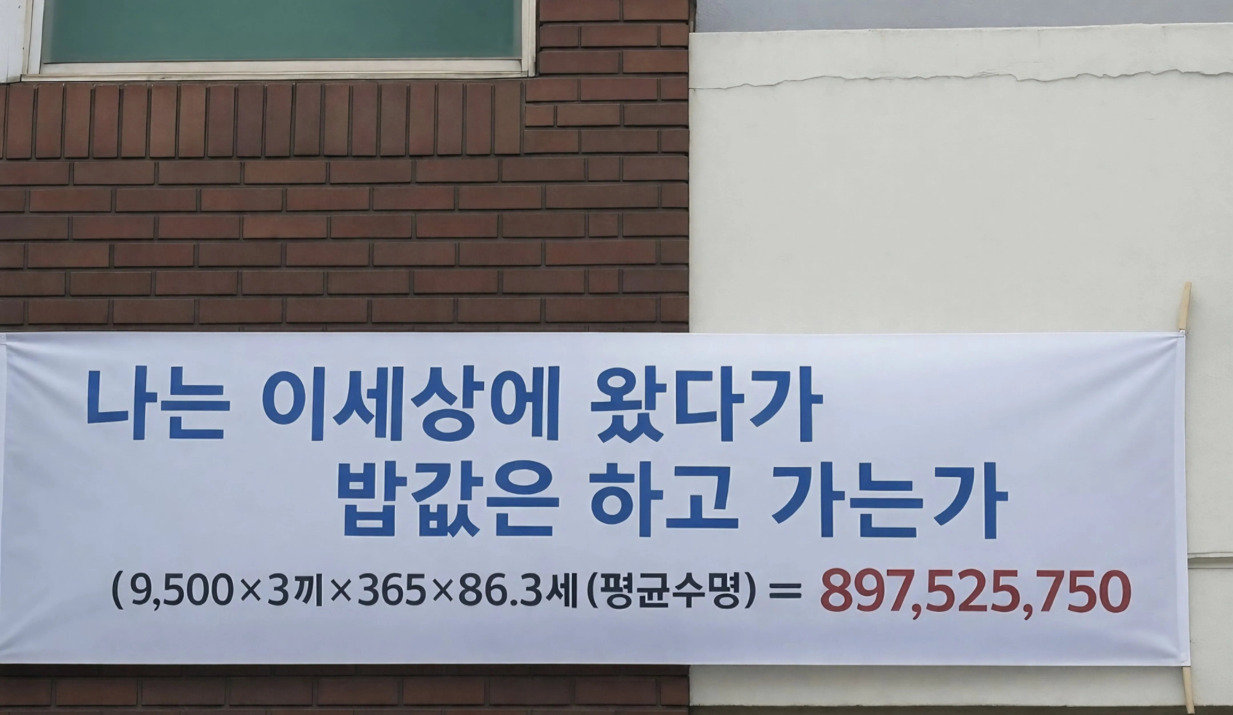살면서 밥값 하기가 꽤 어려운 이유