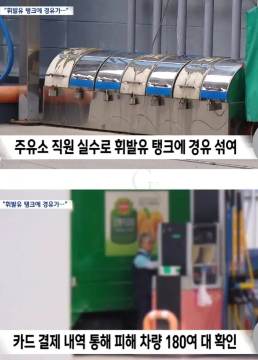 싱글벙글 주유소 혼유사고 레전드 (3)