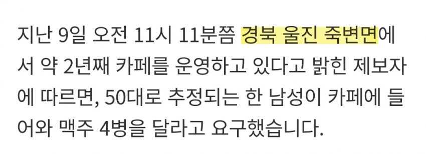 경북 울진 식당서 먹튀하고 카페까지…옷 붙잡자 옷 벗고 도주 (4)
