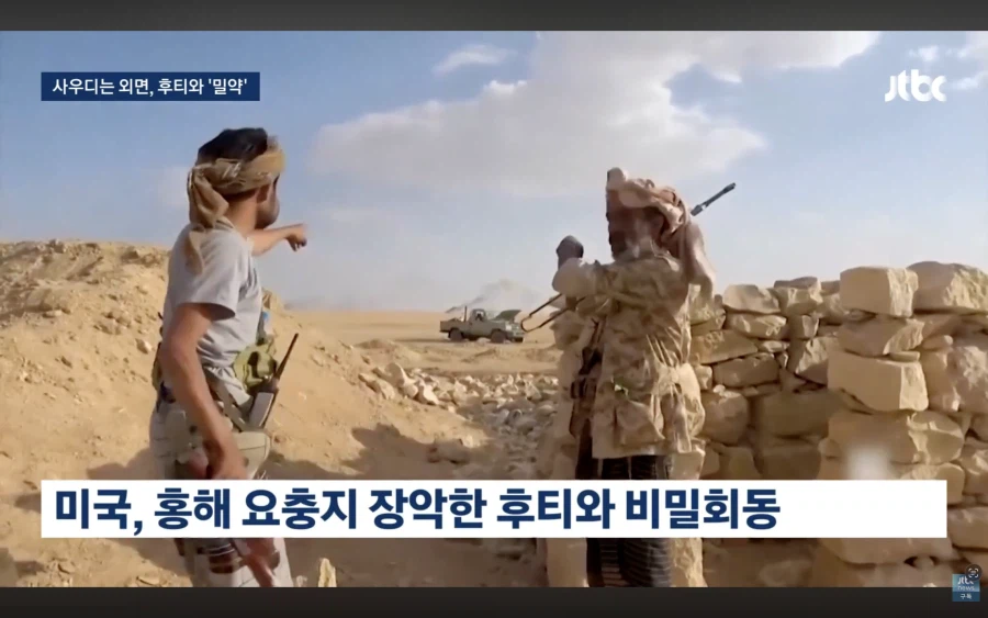 후티반군이 미국 선박은 홍해 통과시키기로 한 이유 (3)