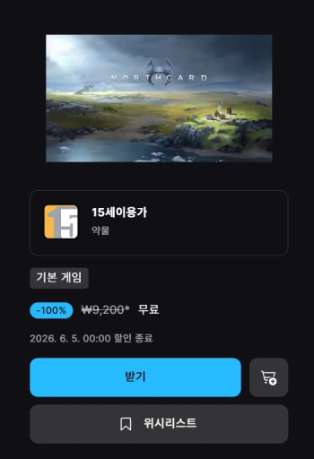 [기타] 노스가드 (에픽 게임 무료배포)