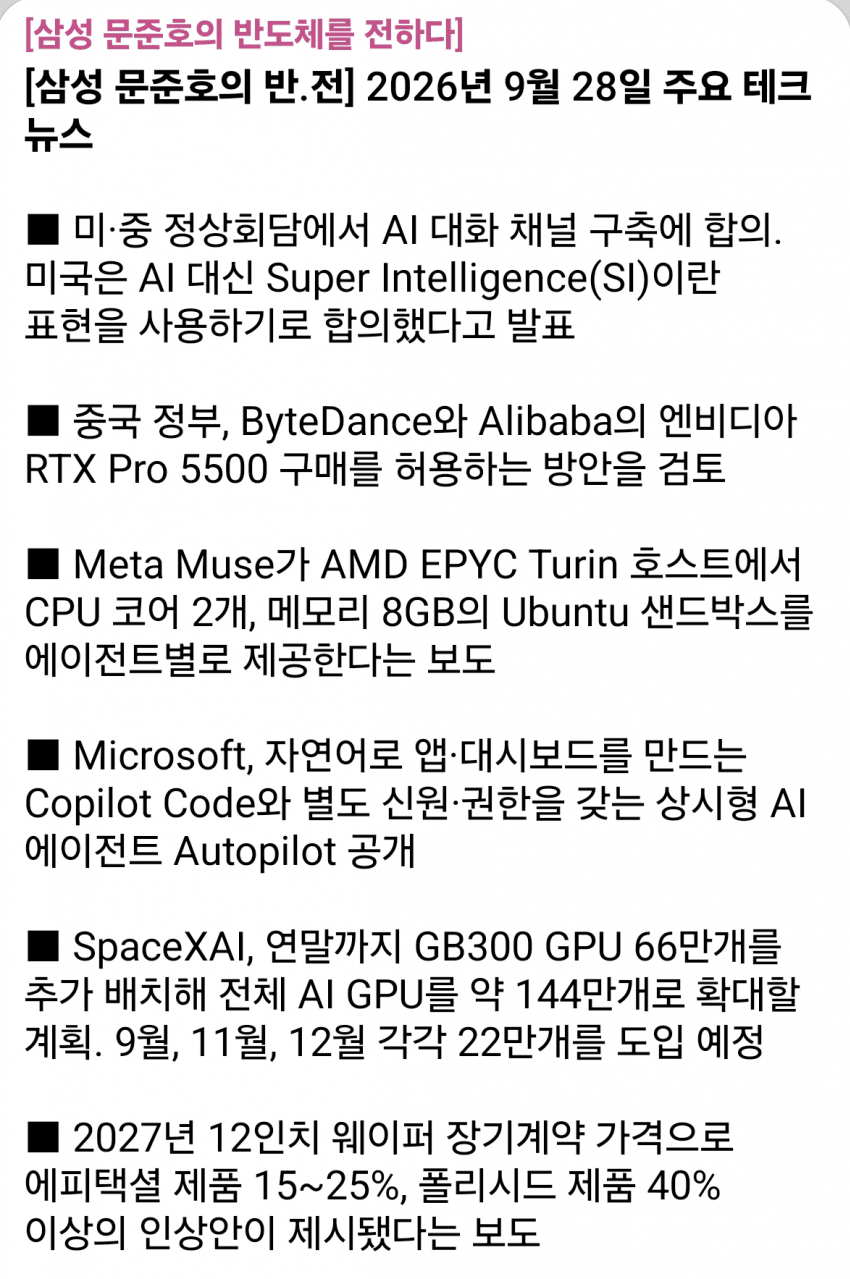 9월 28일 시황 (5)