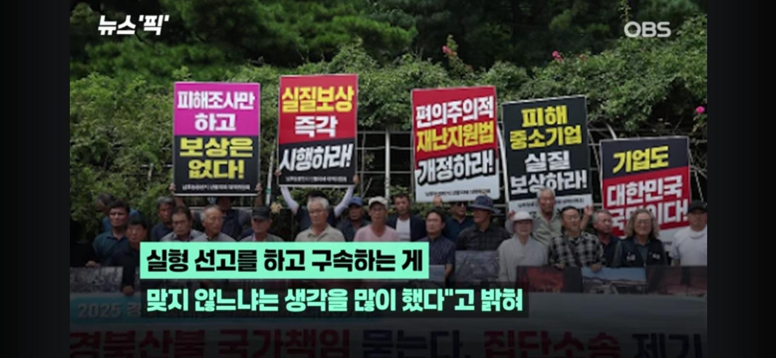 27명 목숨과 3100명 이재민 발생, 대형 산불 판결 (15)