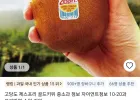 코인딜 제스프리 골드키위 점보20과 3.1kg 내외