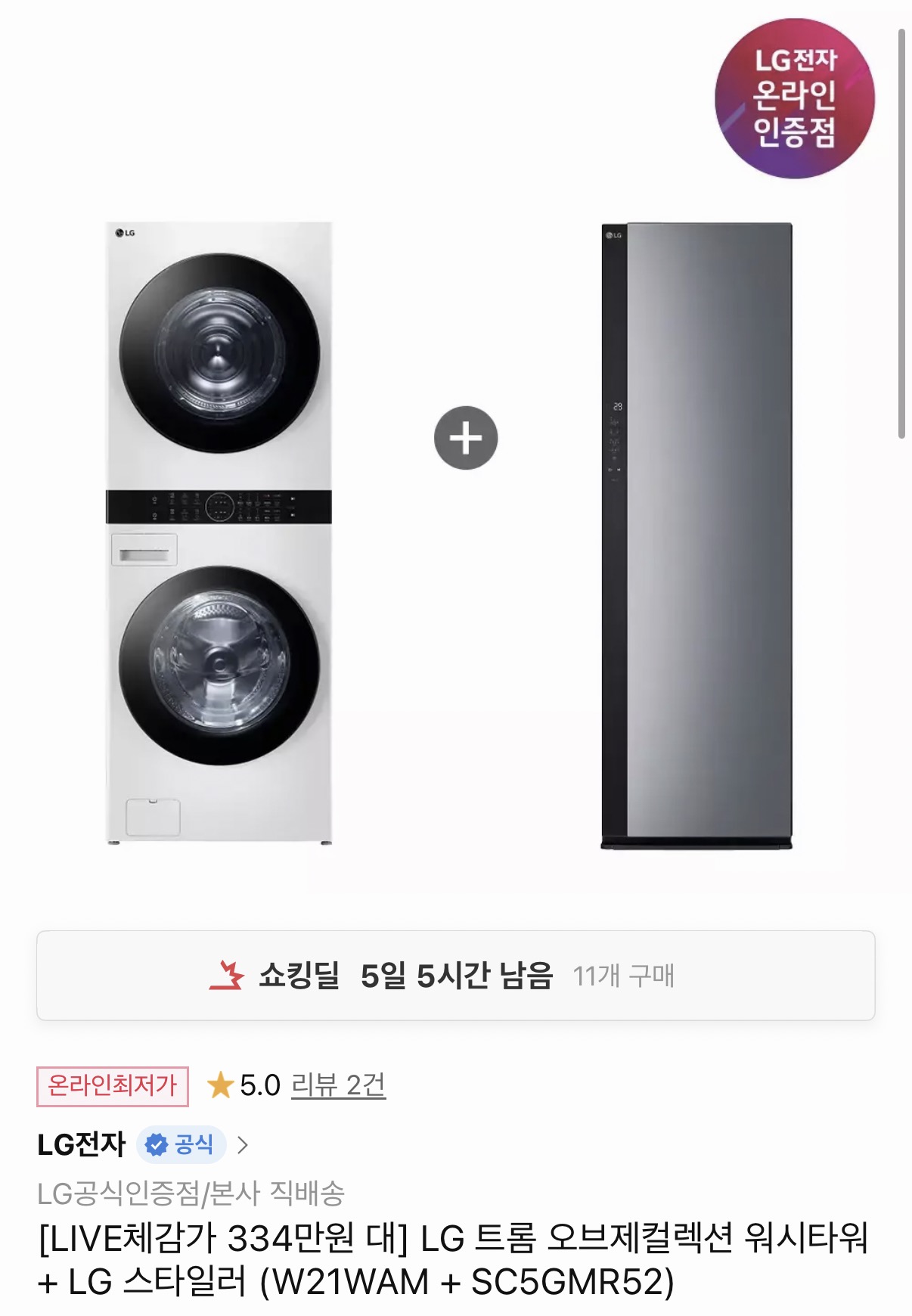 [11번가] LG 워시타워 + 스타일러 세트 W21WAM + SC5GMR52