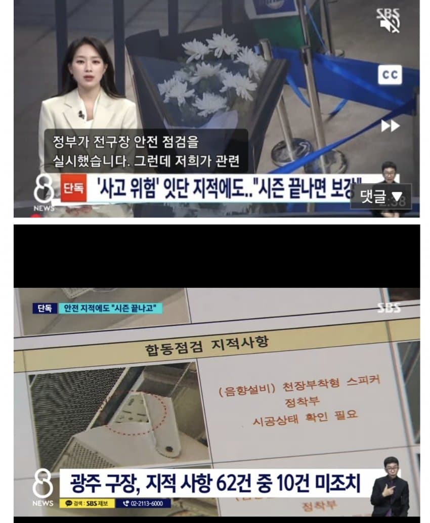 뉴스 광주구장 존나 위험하노