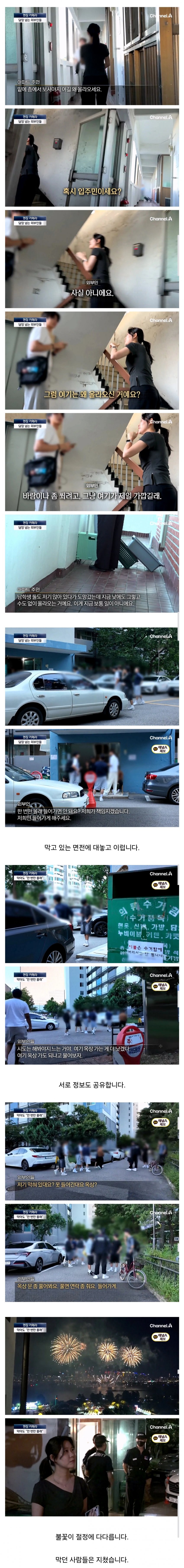민도민도 불꽃놀이 시즌 실시간 아파트 방어전 (3)