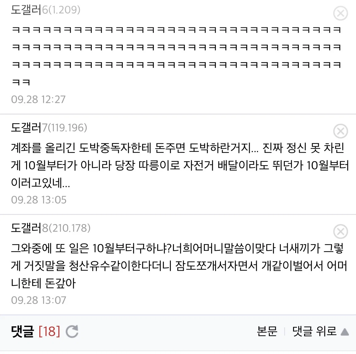 디시 도박갤 어머니문자 새글올라왔는데 속터짐 (6)