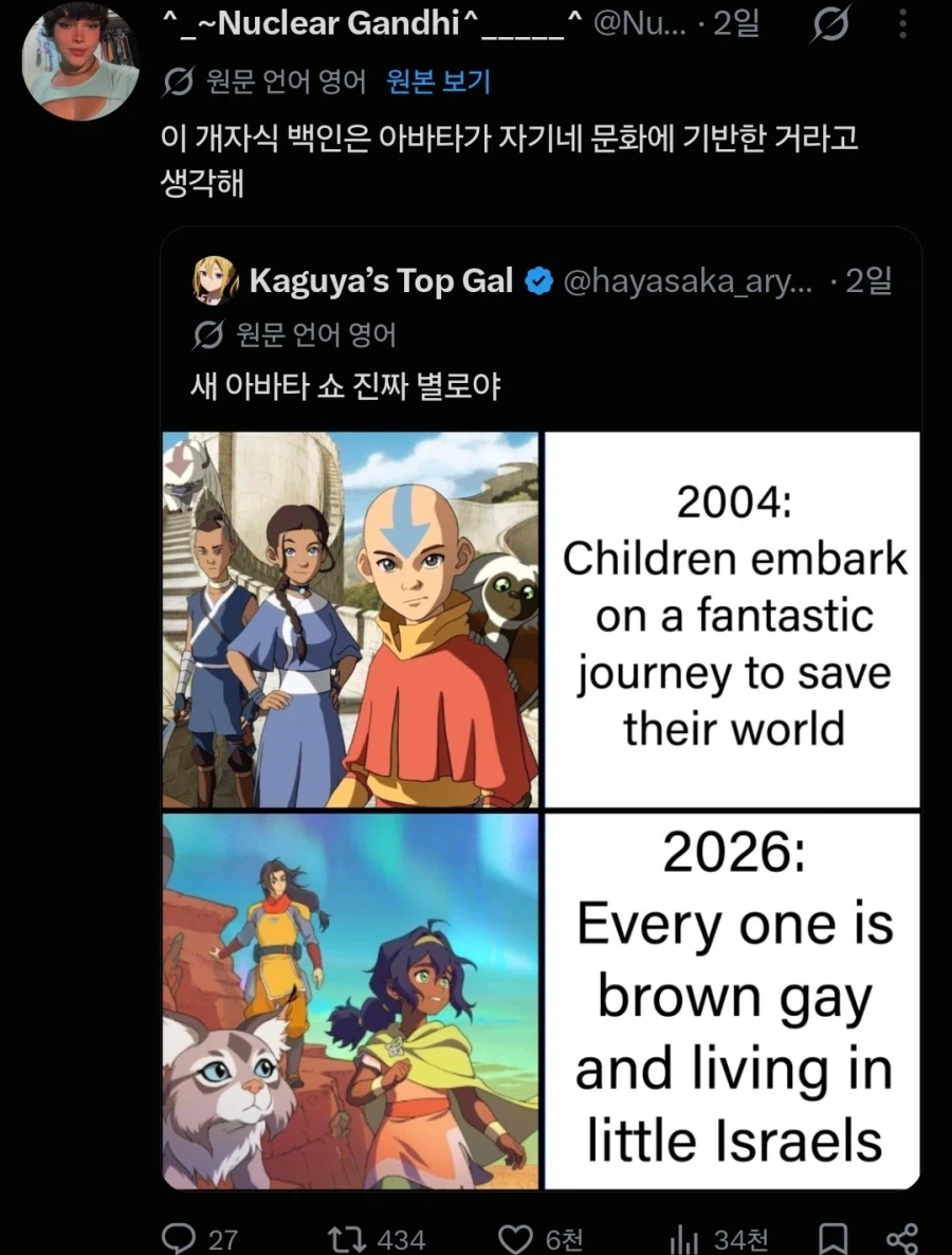 아바타) PC때문에 화난 반PC 양덕들 근황 (2)