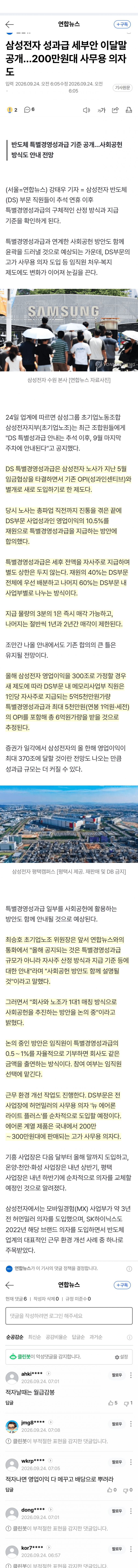 삼성 반도체 성과급 최대 6억…자사주로 지급 (2)