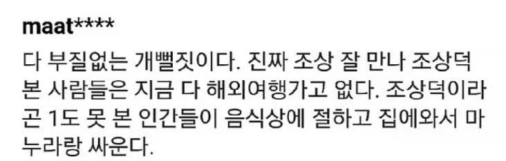 ???: 재벌들이 제사 더 열심히 지내던데?