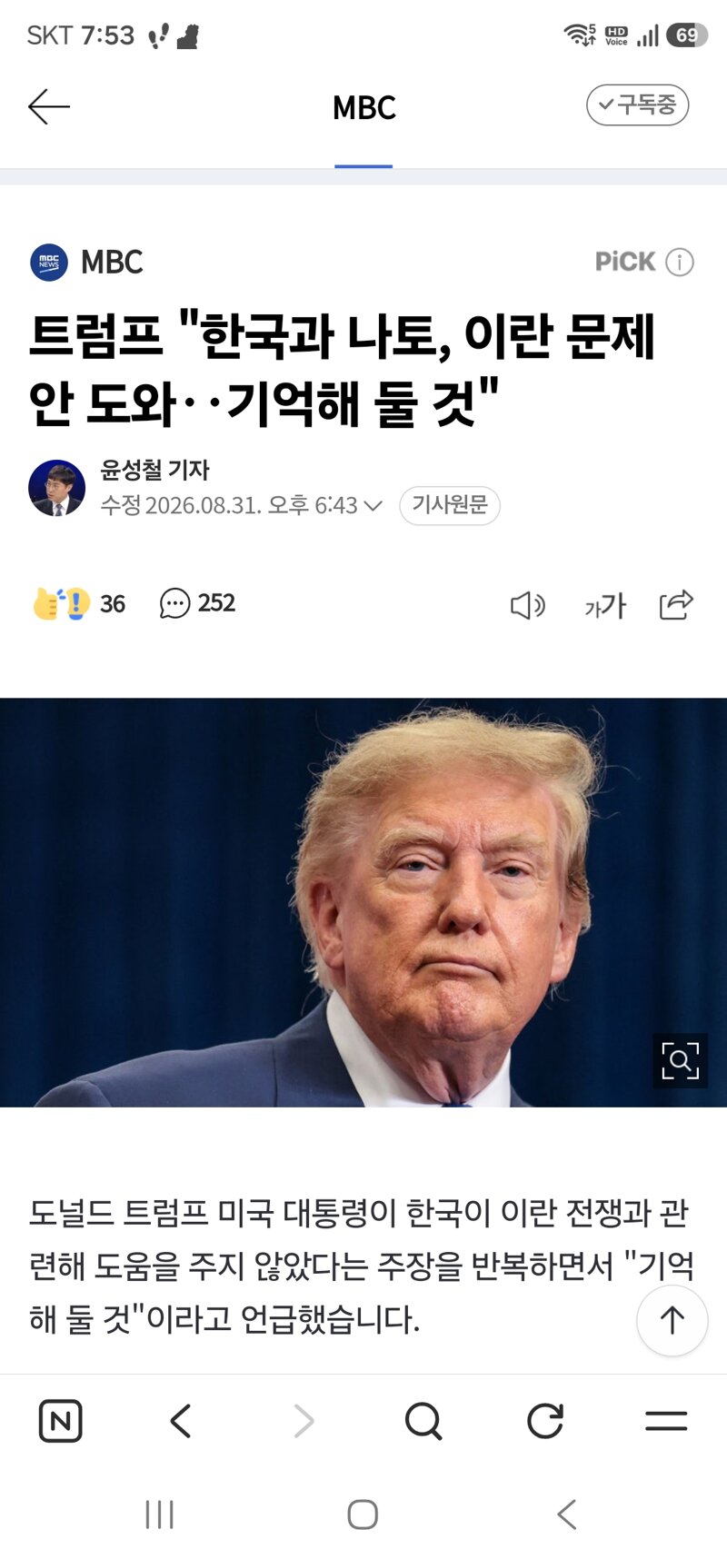 트럼프 "한국과 나토, 이란 문제 안 도와‥기억해 둘 것"