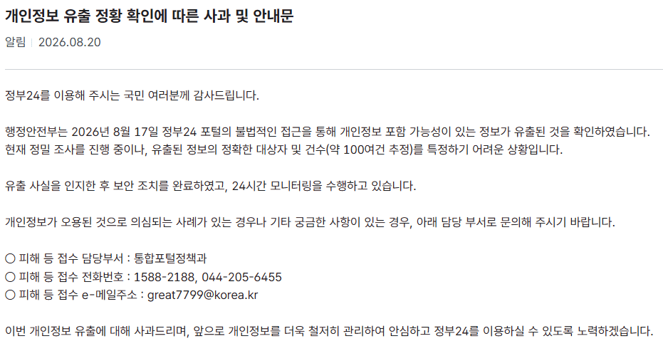 은근슬쩍 개인정보 유출 됐었던 정부24 ㄷㄷㄷㄷㄷ