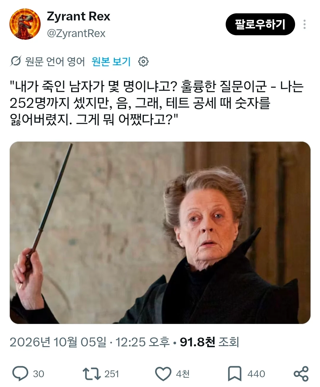 이상한 쪽으로 번지기 시작한 해리포터 밈 (4)