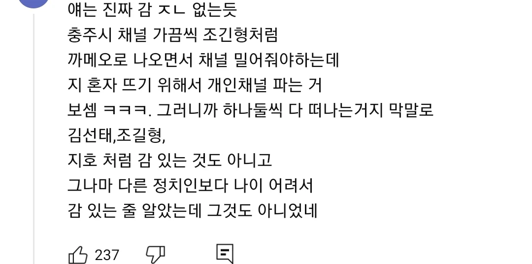 충주시 유튜브가 버젓이 있는데 굳이 개인 유튜브 만들어서 말이 많은 이번에 당선된 충주시장 (8)
