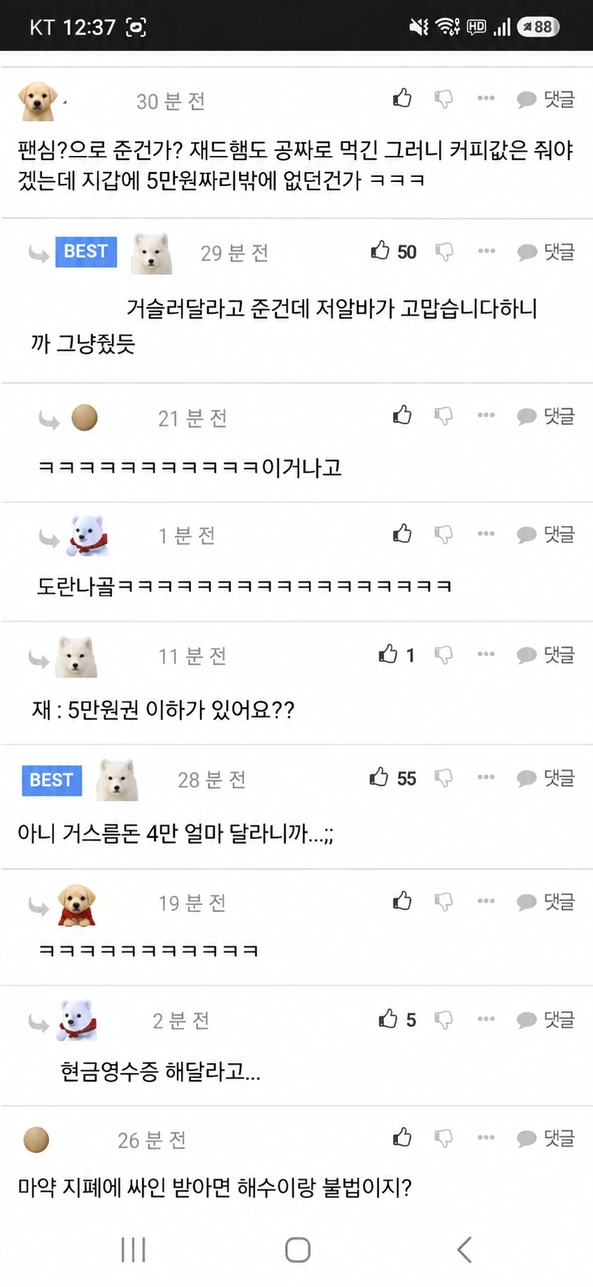 이재용을 알아본 커피숍 알바 (5)
