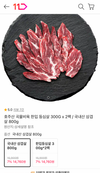[11번가] 호주산 한입 등심살 300g x 2팩 (14,760원 / 무배)