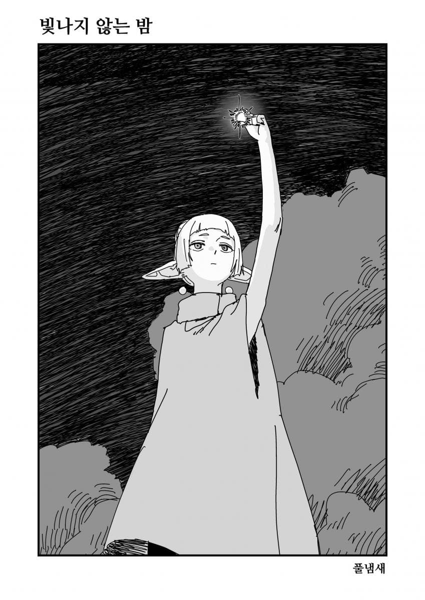 빛나지 않는 밤 (3)