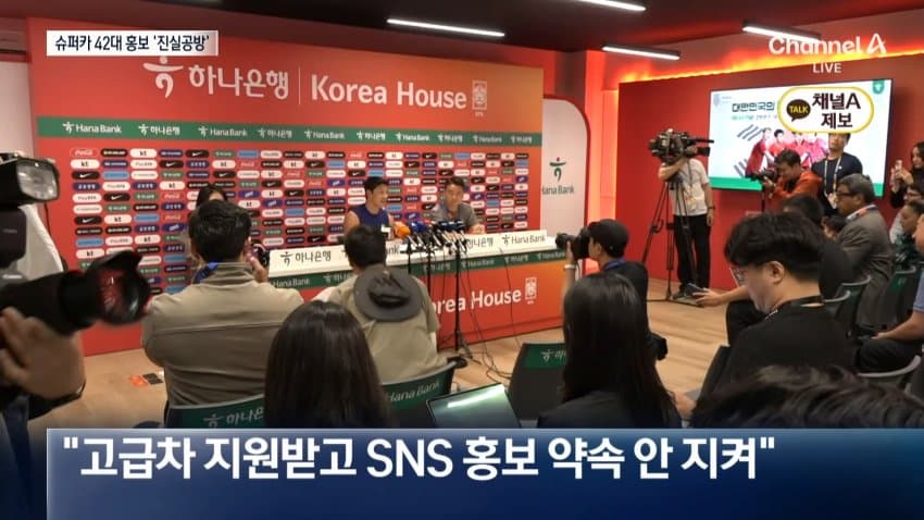 채널a) "슈퍼카 42대 홍보 안해"...황희찬 피소 (5)