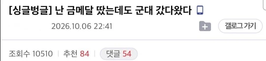 난 금메달 땄는데도 군대 갔다왔다