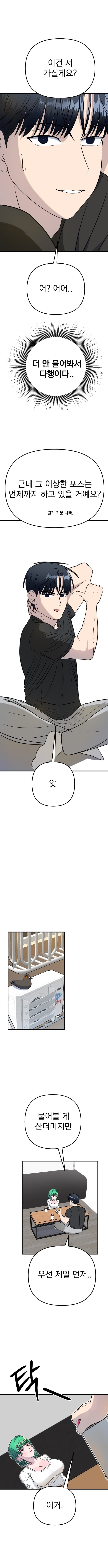 대학교 여신 후배 줍줍해서 같이 사는 만화 3 manhwa (5)