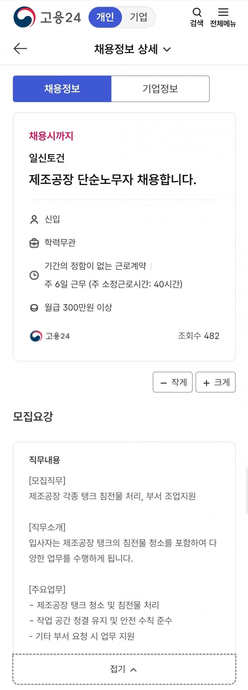 취업난이라는데 중소는 생각보다 쉽게 들어가지 않아? (8)