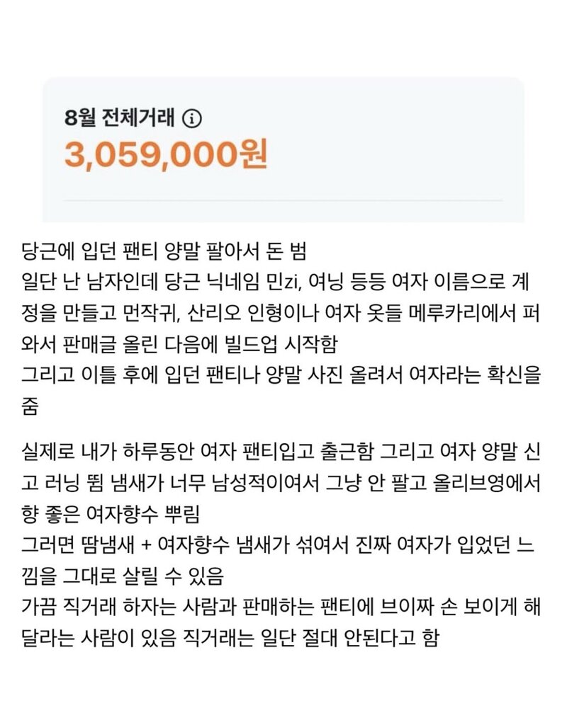 당근에 팬티팔아 월급버는 남자