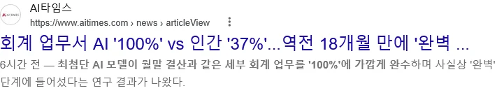 ㅈ됐다는 회계사 근황