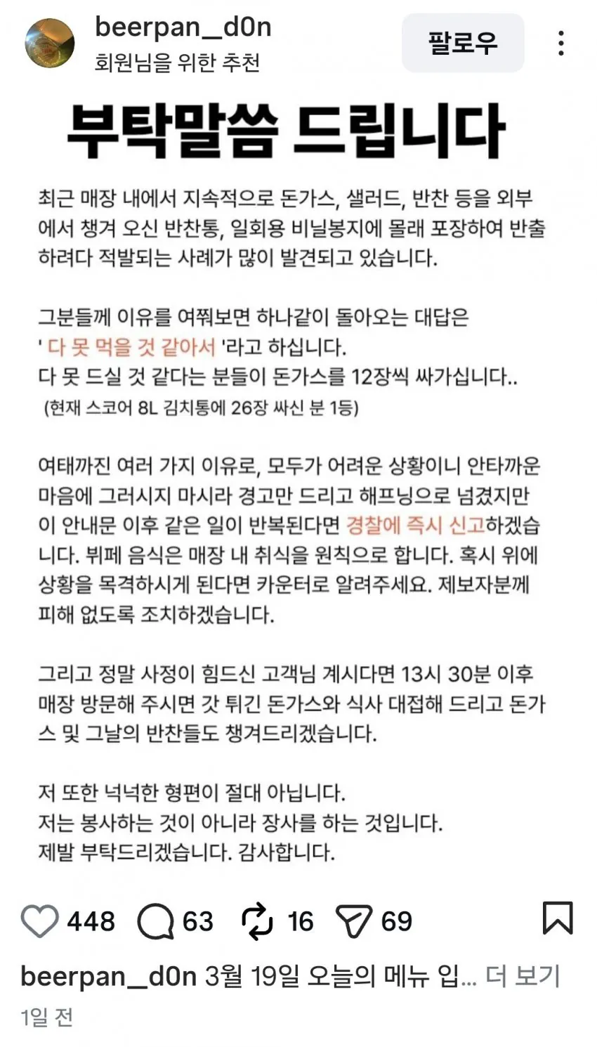 돈까스 무한리필 거지