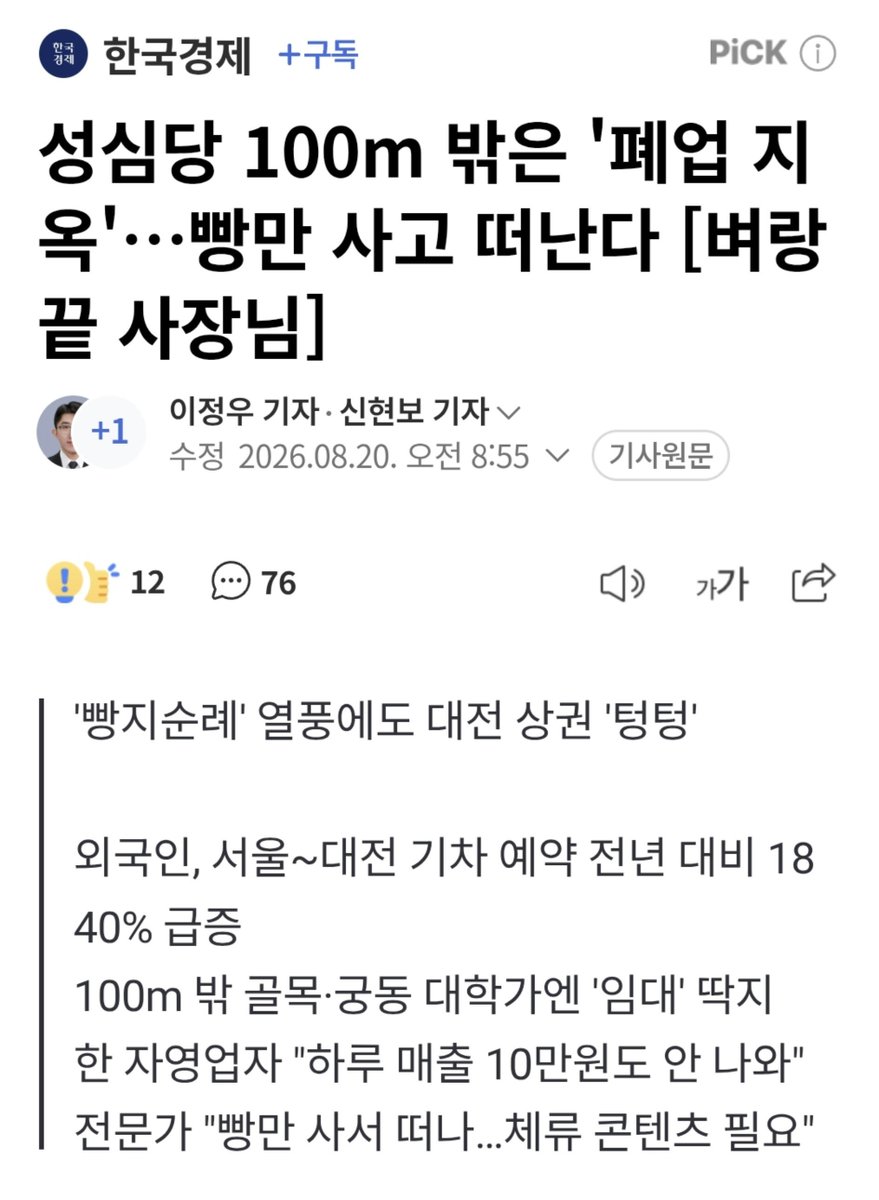 성심당 100m 밖 상권은 폐업 지옥