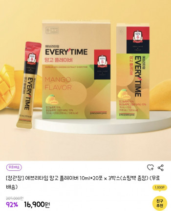[기타] 정관장 에브리타임 망고 플레이버 10ml*20포 x 3박스