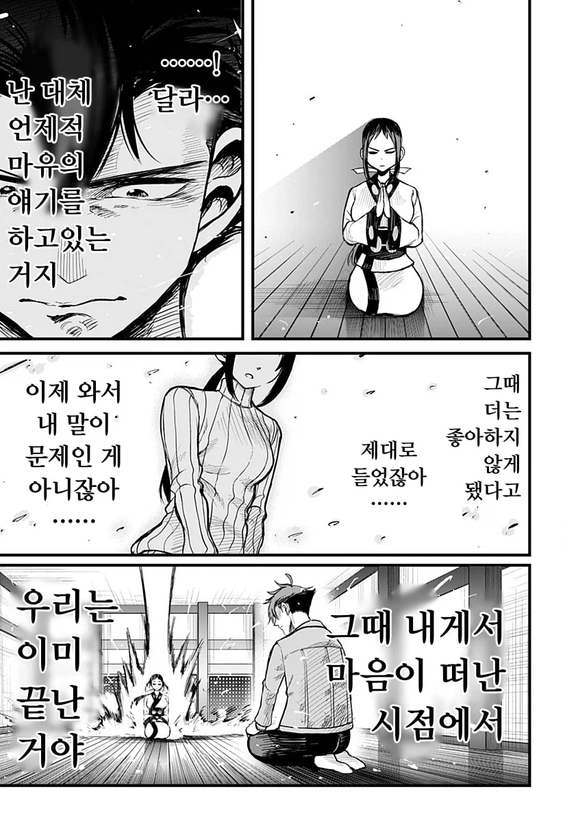 일본열도를 멸망시키기 위해 강림한 악령 조상님.manhwa (6)
