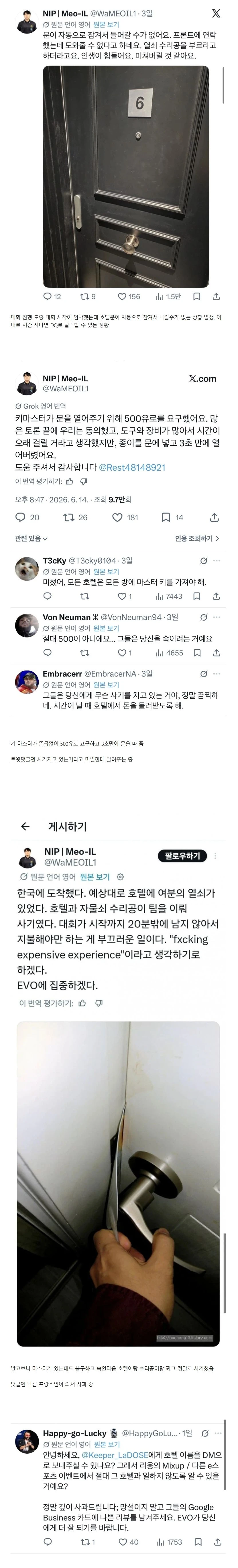 프랑스로 철권대회 참가하러간 선수가 당한 사건