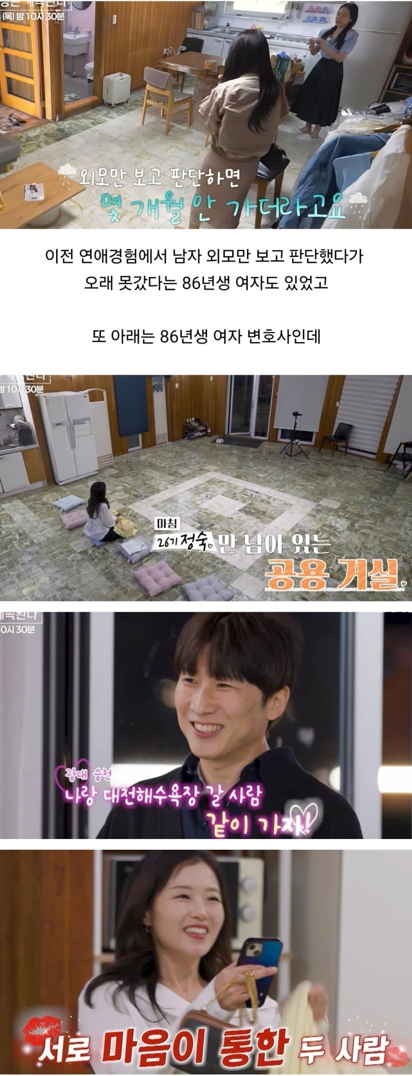 전 남친들과 비교하는 노처녀들의 연애방식 (8)