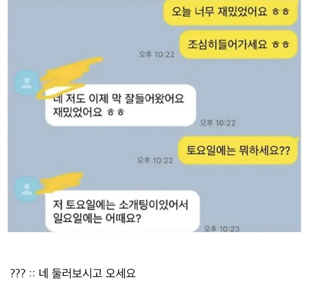 어떤 남자의 소개팅 후기